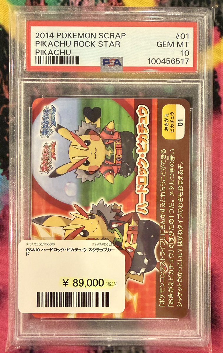 🛕委託品情報🛕 PSA10 ハードロック・ピカチュウ スクラップカード わ