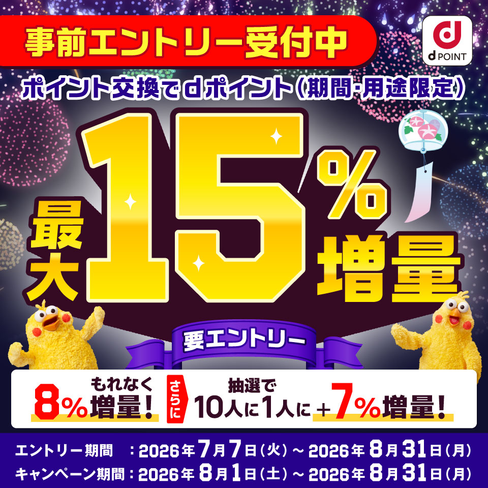 _Sknon's tweet photo. dポイント交換、ついに8%にDOWN…！
今まで10%だったからDOWNは正直さみしい😭
https://t.co/1za1HsgAW0

🔸エントリー：〜8/31(月)
🔸交換：8/1(土)〜8/31(月)
🔸特典：8%上限なし＋抽選で10人に1人+7%（上限10万P）
🔸進呈：10月末頃／期間・用途限定94日 https://t.co/quEwM6kUAe