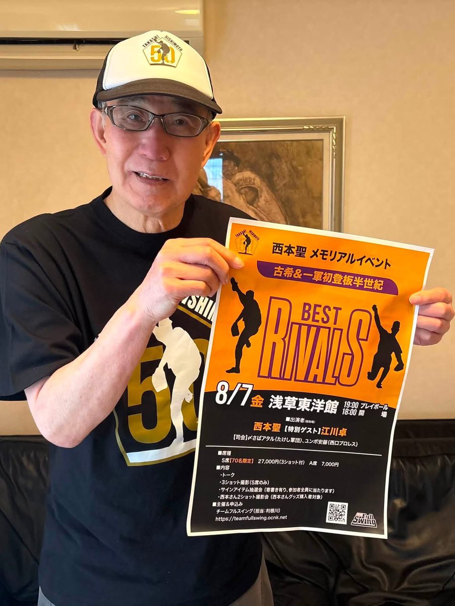 teamfullswing's tweet photo. #西本聖メモリアルイベント
【ゲスト：江川卓さん】（8・7浅草）

#西本聖、#江川卓 ライバル同士のお二人出演のイベントまで
ジャスト1ヶ月！

お二人の間に入っての【夢の3ショット】席は
あと20名を切りました！

引き続き絶賛予約受付中です！
https://t.co/CSxOUQabc1

#野球イベント https://t.co/g95cgaeO1f
