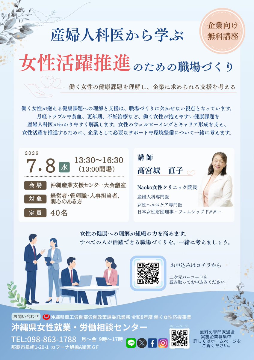 InfoOWLCC's tweet photo. 明日は企業向け「産婦人科医から学ぶ 女性活躍推進のための職場づくり」講座を開催します🚩

まだ少しお席に空きがあります✨
女性の健康課題について理解を深めて職場づくりに活かしてみませんか？

お申込みはコチラhttps://t.co/8r8iwFhl2v https://t.co/mXAOxHA1GF