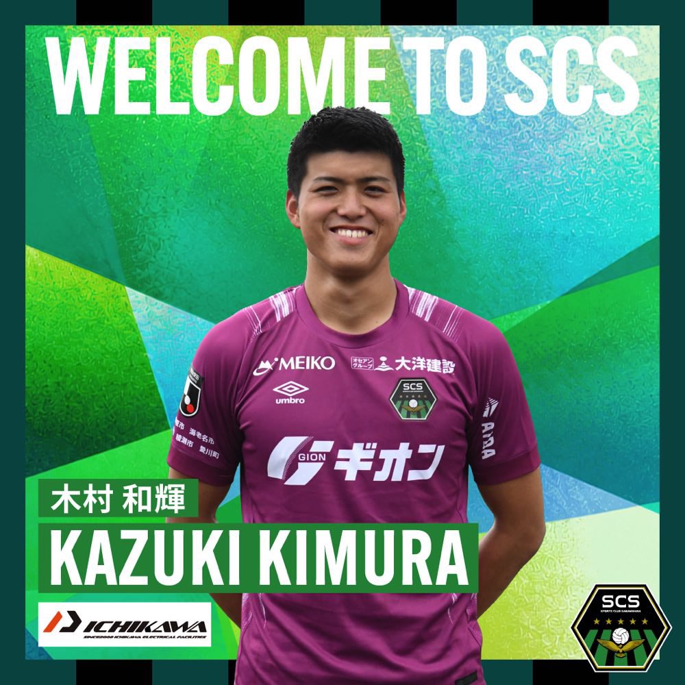 sc_sagamihara's tweet photo. /／
関東学院大学 #木村和輝 選手 
加入内定のお知らせ🟢⚫️
\＼

このたび、関東学院大学所属の木村和輝選手が2026/27シーズン（2027年1月）に加入することが内定しましたので、お知らせいたします。 なお、同選手は「JFA・Jリーグ特別指定選手」として申請予定です。

💬この度2026/27シーズンよりSC相模原に加入させていただくことになりました。関東学院大学の木村和輝です。 幼い頃からの夢であったプロサッカー選手としてのキャリアをSC相模原という素晴らしいクラブでスタートできることを大変嬉しく思います。 SC相模原の勝利に貢献できるよう全力で頑張ります。 サガミスタの皆さん、ぜひ応援よろしくお願いいたします！
#SC相模原 || #SCS