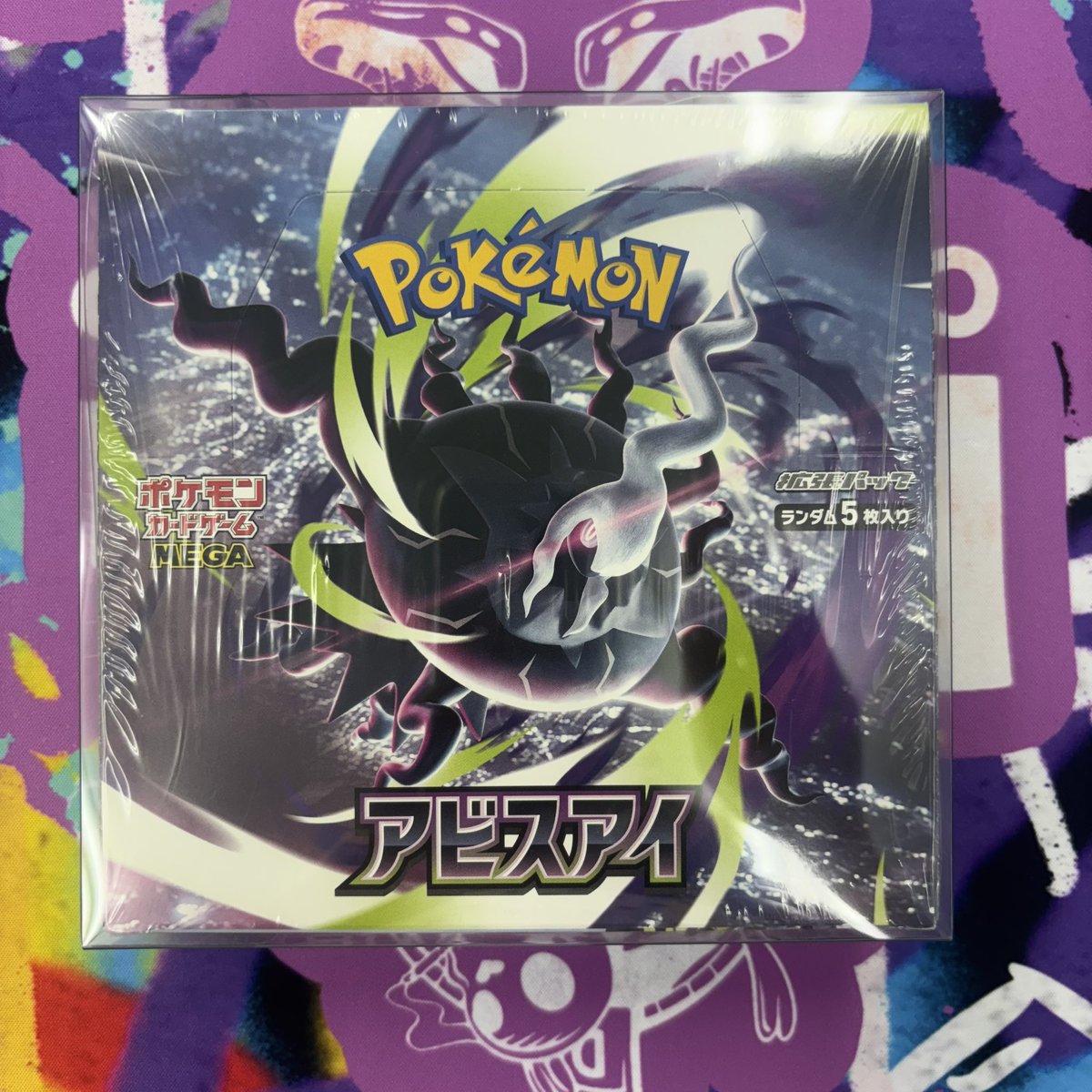アビスアイ未開封ボックス ✨買取情報✨ アビスアイ 未開封BOX やってきました💚🖤✨✨ 全国郵送