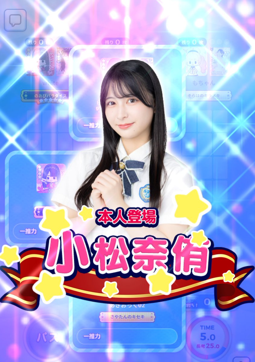 chu_331yzf's tweet photo. 7/6 対戦ありがとう 
 #小松奈侑 #STU48 #STU48の7ならべ https://t.co/nbx53qfrob