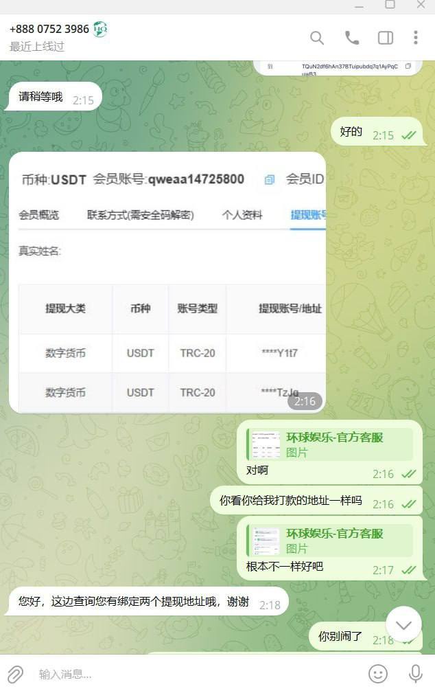 cvip8866's tweet photo. 网友投稿 #环球娱乐 #黑平台  恶意修改客户取款地址，玩家近2万U提现被黑

近日，环球娱乐平台 涉嫌恶意修改客户取款账户，虚假出款。

自己充值15000U，玩了一天彩票后申请提现本金加盈利共19857U。提完后睡觉，半夜醒来发现钱并未到账，但平台却显示提现成功。

联系客服后，对方发来出款记录，显示的地址与自己绑定的完全不同。该网友反复提供自己绑定的地址截图和以往到账记录，客服却只重复“已经出款，我们是信誉平台”。

随后客服出示账户绑定截图，竟然多绑定了一个陌生地址。当网友要求提供绑定时间时，对方又伪造记录。该网友一夜未睡，今天再次联系客服，仍被敷衍处理。

近2万U就这样被平台黑走，这笔钱是他在困难时期敲键盘辛苦赚来的。
