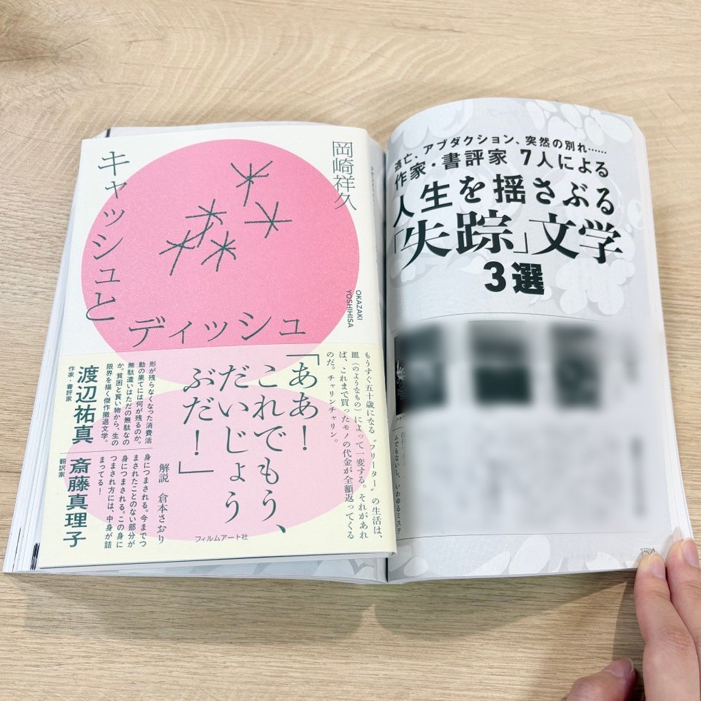 文藝』2026年秋季号の「作家・書評家7人による人生を揺さぶる「失踪