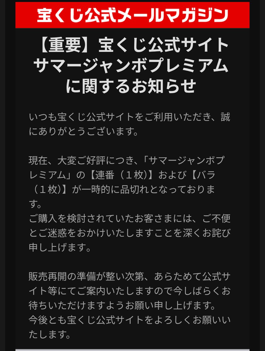 koru_8996's tweet photo. 宝くじに品切れって概念あるんだ！？ https://t.co/vWgWeCeQ8Y