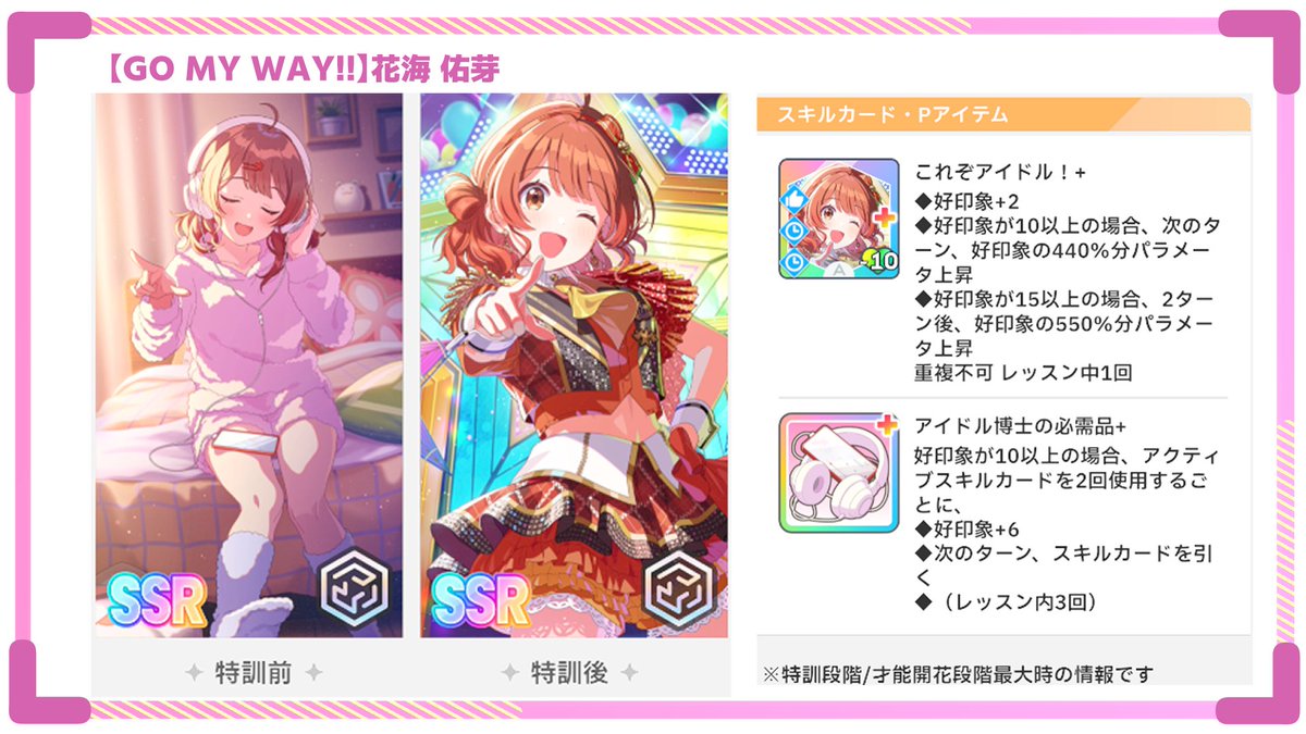 zutapoke's tweet photo. 【学マスゲーム情報】GO MY WAY!! 佑芽ガシャ詳細（学園アイドルマスター）
https://t.co/psm3tUPRbQ

性能詳細が発表！ https://t.co/vRQlKBflHX