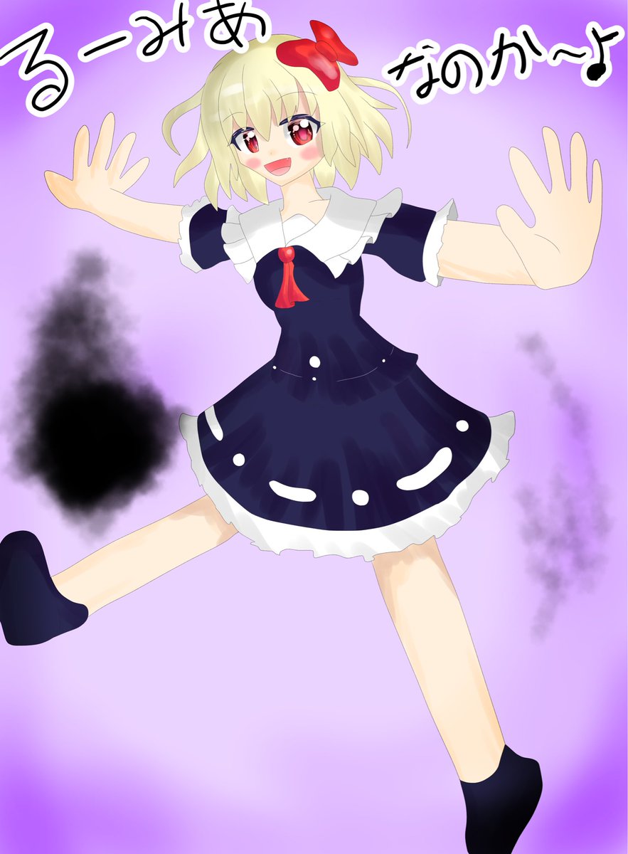 maziosu's tweet photo. ルーミアの日再掲！
pc直ったら水着か浴衣で描くから待っててねルーミアちゃん
#東方Project #ルーミア https://t.co/CobZljwu3x