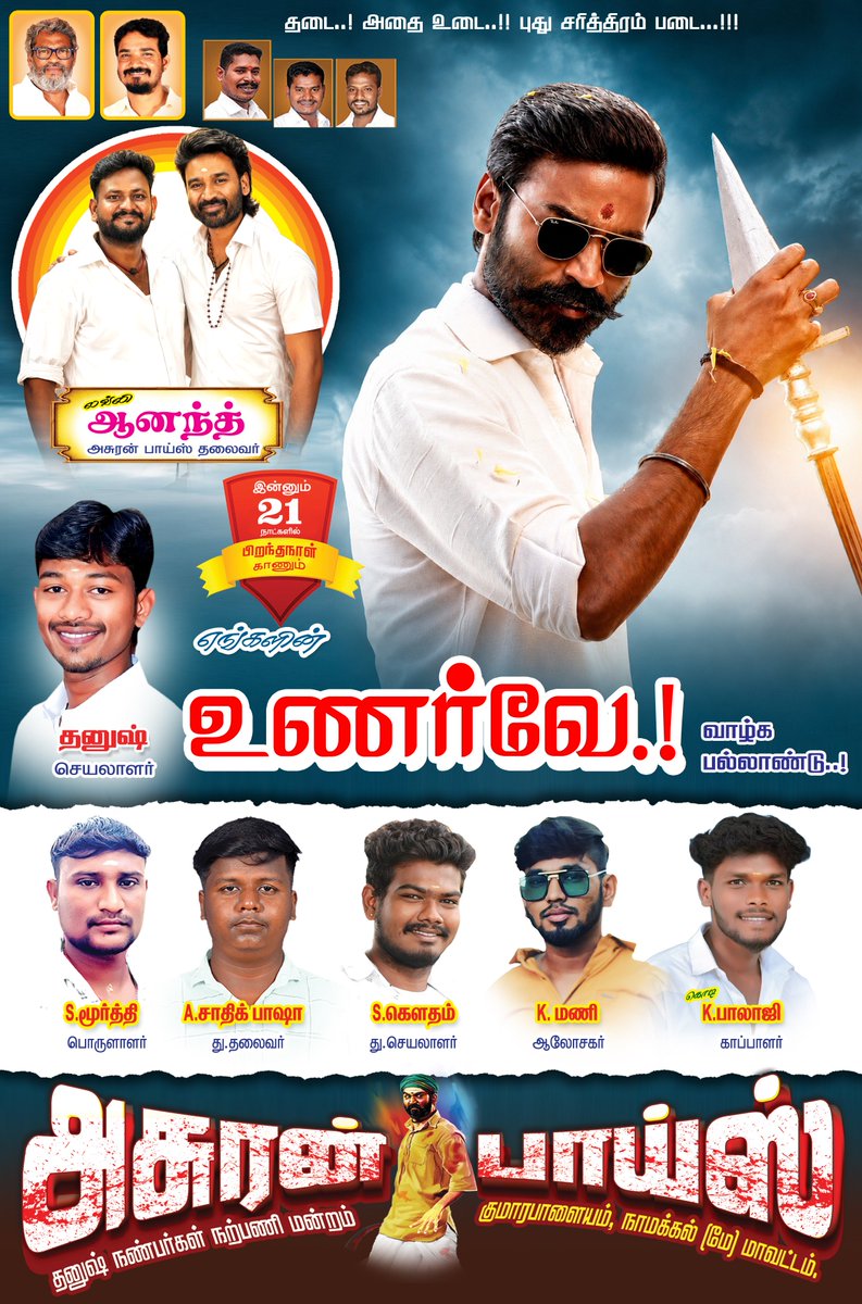 6mm4AKEHpzIVxqQ's tweet photo. #21 DaysForDhanushBirthday 

Advance Happy Birthday @dhanushkraja Sir

D sir Birthday in 21 Days ! Welfare Day July 28 ❤️

@DirectorS_Shiva @B_RAJA_ 
@Chowdrey_Pro 

#NamakkalwestDFC
#Asuranboys https://t.co/GaWqdgejsS