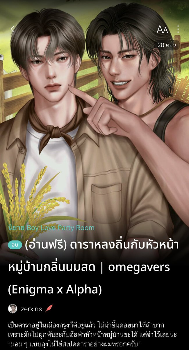 zerxins's tweet photo. ฝากรีด้วยคับ🥹🙏🏻 เรื่องนี้พระเอกติด(ดื่ม)นม กับนายเอกเจ้าของ(ฟาร์ม)นม ฟิลกู๊ด เคะขี้แกล้งกับเมะคุณชายขี้วีน

จบแล้ว อ่านฟรี ✅
เมะหมาเด็ก ✅
เคะลุง ✅

#นิยายวาย https://t.co/8m5F1N6DHF