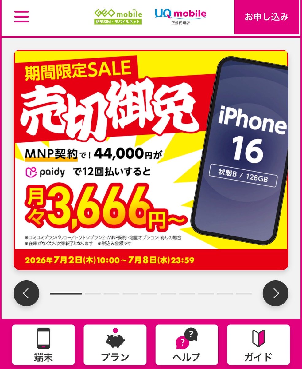Hideki_0726's tweet photo. ゲオモバイル　iPhone16在庫復活中　昨日も昼過ぎに復活し状態Aティールを購入した。状態Bが全色出るなら待てば良かった😩GALAXY Z Flip5も2色ある。 https://t.co/ubR68OBT5r