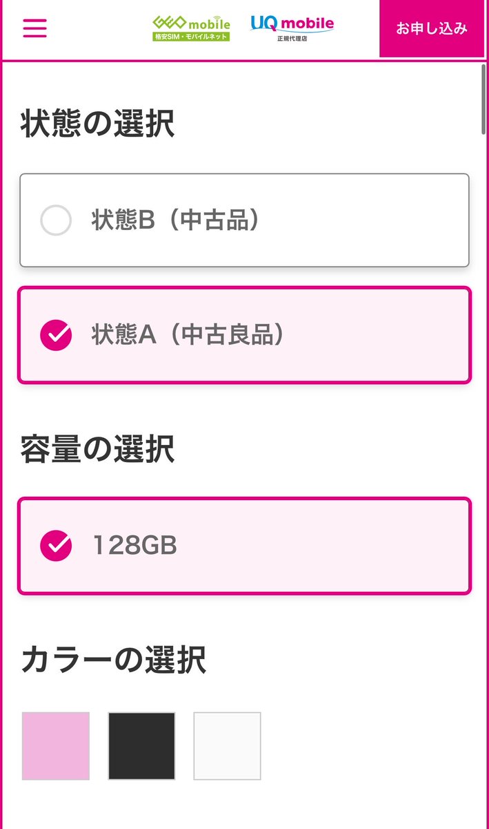 Hideki_0726's tweet photo. ゲオモバイル　iPhone16在庫復活中　昨日も昼過ぎに復活し状態Aティールを購入した。状態Bが全色出るなら待てば良かった😩GALAXY Z Flip5も2色ある。 https://t.co/ubR68OBT5r