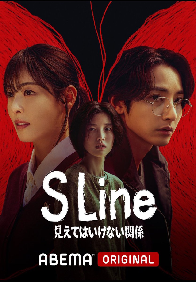 silverwaxrecord's tweet photo. #SLine 完走(韓ドラ329)
肉体関係を持った相手とつながる赤い線が見える世界を描いたファンタジースリラー。斬新な設定とダークな世界観で惹き込まれるも最終話の締まりのなさが何とも残念。この設定の着地なら難しいのも仕方ないか。イスヒョク、アリンが良かった。にしても毎度ABEMAのCM量に萎える。 https://t.co/w4hK2YD3YY