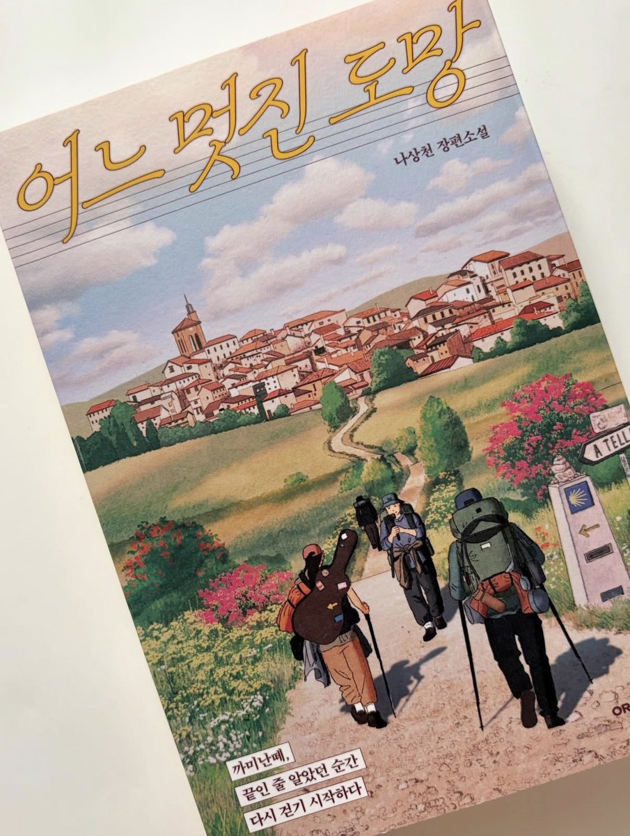 summer__z's tweet photo. 책장을 비우자, #RT이벤트

<어느 멋진 도망>

 ~7/12 3시 당발 💛 방법 : #RT + #Follow 

어디론가 도망가고 싶던 시간들이,🏃🏻‍♀️
사실은 다시 시작하기 위한 출발점이었음을. 

인생의 순례길을 걷는 우리 모두에게 위로가 되어 줄 <어느 멋진 도망>✨

*이벤트로 받아 한 번 읽은 책입니다!* https://t.co/kpfD8ruIAW