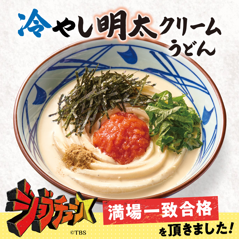丸亀製麺【公式】 (@UdonMarugame) / Posts / X