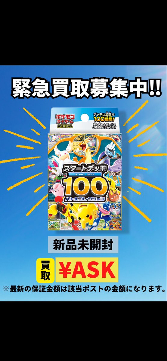 ⚡️緊急告知⚡️】 スタートデッキ100 バトルコレクション 💥《未開封