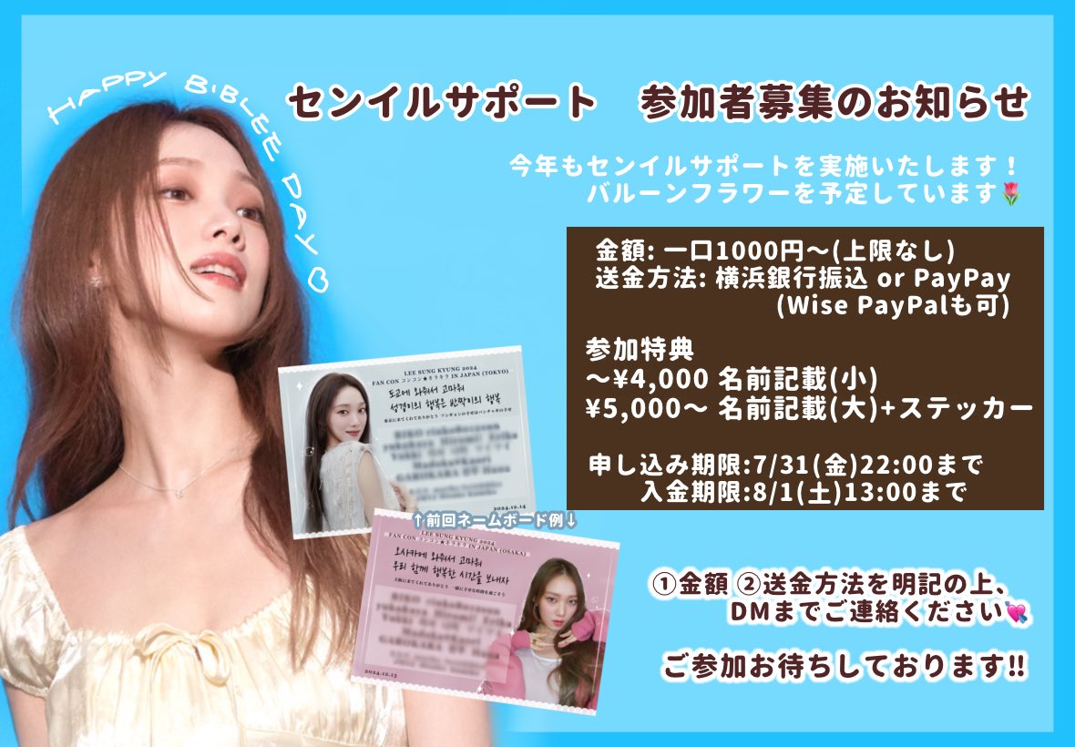 support__biblee's tweet photo. 【 BIBLEE BIRTHDAY EVENT 】

今年もソンギョンちゃんへのセンイルサポートを実施します！

ご参加いただける方はDMにてご連絡ください🌼

たくさんのご参加お待ちしています🩷ྀི

 #イソンギョン  #이성경   #LeeSungKyoung #李聖經 https://t.co/XUnqO7hKtl
