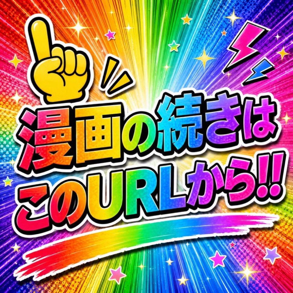 alidoulos's tweet photo. 🉐期間限定クーポン配布中🉐

PayPay、キャリア決済でも購入可✌️✨
※今ならお得に購入可能！！

🔻漫画の続きはコチラ🔻

【https://t.co/RabxL7Epa3】 https://t.co/tQZcHAKMBH