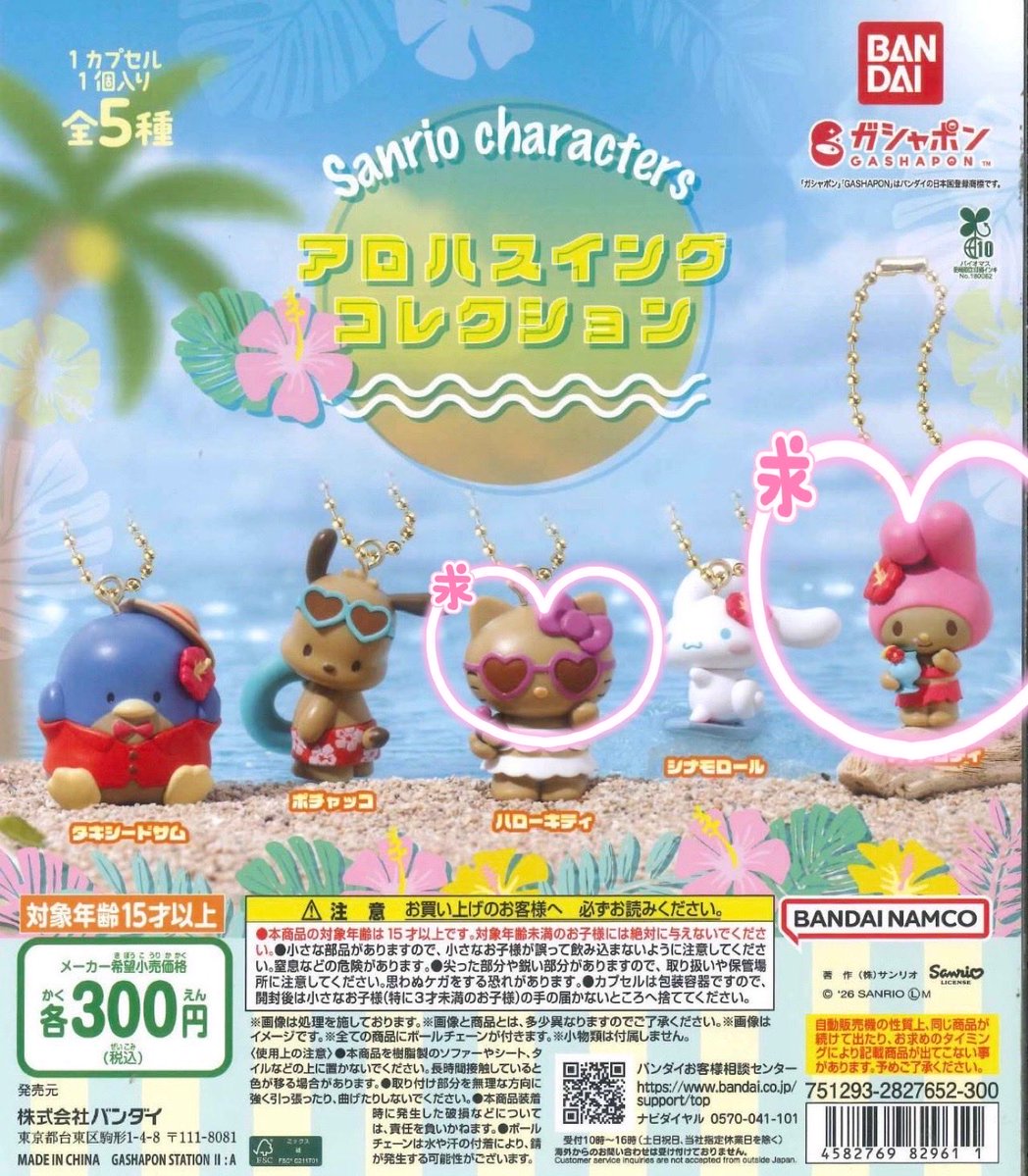 minpu_46's tweet photo. サンリオキャラクターズ  アロハスイングコレクション  ガチャ 交換

【譲】タキシードサム シナモンロール

【求】マイメロディ＞キティ

郵送での交換希望です📮
お気軽にお声掛けください😌 https://t.co/vb3dXXA7pm