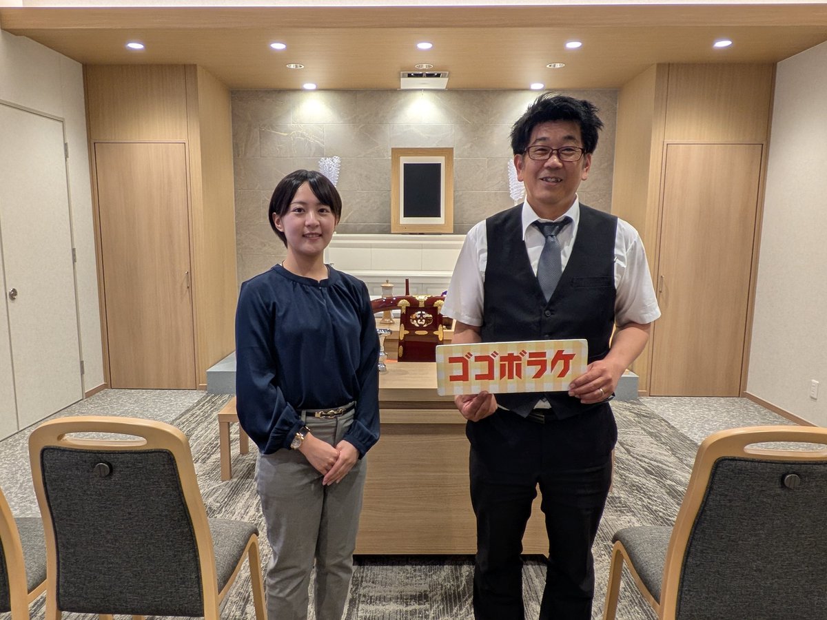 sbs_gogo's tweet photo. 街角ステーション🚙

袋井市の7/11にオープンする「パルモ葬祭かぞくホール堀越」から伊藤さんとお届けしました🎤

コンパクトで落ち着いた雰囲気のある新しい家族葬専用ホール✨
パルモ葬祭では事前の相談やホール見学ができ、安心してお葬式を執り行うことが出来ます🫶

#ゴゴボラケ
#るーちゃん https://t.co/EjnIxl4g57