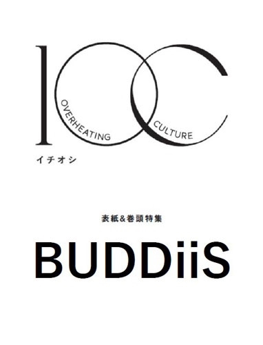 予約受付中♪】 ＼8月17日発売／ 『1OC Vol.9＜表紙:BUDDiiS＞』 先着