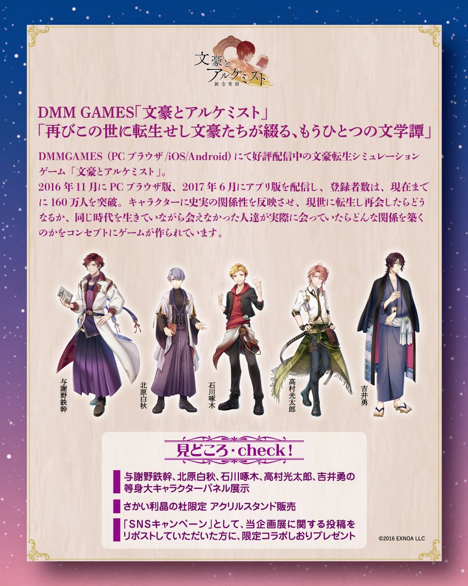 rishonomori's tweet photo. さかい利晶の杜×文豪とアルケミスト　企画展開催中！

会期：6/27～9/6　※7/21日、8/18は休館日
★与謝野鉄幹・北原白秋・石川啄木・高村光太郎・吉井勇の5人に関する資料や作品紹介パネル、等身大キャラクターパネルを展示
★SNSキャンペーンご参加で限定コラボしおりプレゼント
★当企画展限定アクリルスタンド販売

詳細はHPをご覧ください！
https://t.co/r0jH7eGZdo

#さかい利晶の杜　#文豪とアルケミスト　#文アル　#明キ星ヲ繋グ　#与謝野鉄幹　#北原白秋　#石川啄木　#高村光太郎　#吉井勇　#企画展