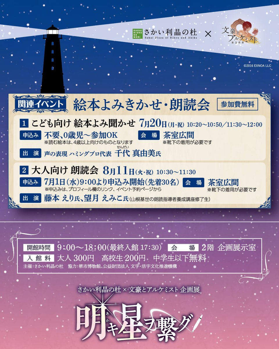 rishonomori's tweet photo. さかい利晶の杜×文豪とアルケミスト　企画展開催中！

会期：6/27～9/6　※7/21日、8/18は休館日
★与謝野鉄幹・北原白秋・石川啄木・高村光太郎・吉井勇の5人に関する資料や作品紹介パネル、等身大キャラクターパネルを展示
★SNSキャンペーンご参加で限定コラボしおりプレゼント
★当企画展限定アクリルスタンド販売

詳細はHPをご覧ください！
https://t.co/r0jH7eGZdo

#さかい利晶の杜　#文豪とアルケミスト　#文アル　#明キ星ヲ繋グ　#与謝野鉄幹　#北原白秋　#石川啄木　#高村光太郎　#吉井勇　#企画展