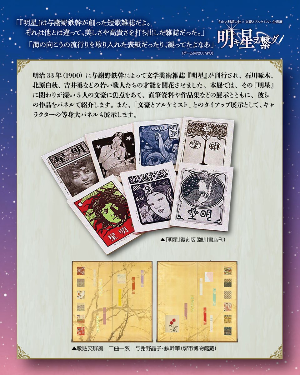 rishonomori's tweet photo. さかい利晶の杜×文豪とアルケミスト　企画展開催中！

会期：6/27～9/6　※7/21日、8/18は休館日
★与謝野鉄幹・北原白秋・石川啄木・高村光太郎・吉井勇の5人に関する資料や作品紹介パネル、等身大キャラクターパネルを展示
★SNSキャンペーンご参加で限定コラボしおりプレゼント
★当企画展限定アクリルスタンド販売

詳細はHPをご覧ください！
https://t.co/r0jH7eGZdo

#さかい利晶の杜　#文豪とアルケミスト　#文アル　#明キ星ヲ繋グ　#与謝野鉄幹　#北原白秋　#石川啄木　#高村光太郎　#吉井勇　#企画展