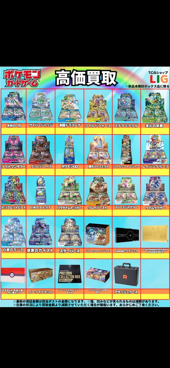 テラスタルフェス、メガドリーム メガブレイブ、インフェルノX、クリムゾンヘイズ 🔥ポケモンカード 未開封BOX 買取強化商品🔥 ※画像ではなく、テキスト