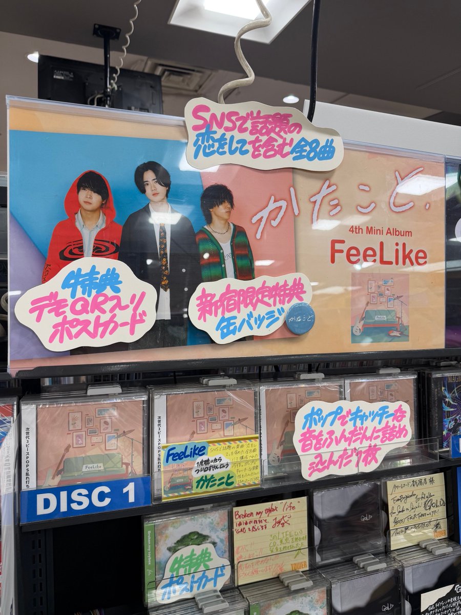 TOWER_Shinjuku's tweet photo. 【#かたこと】
4th Mini Album「#FeeLike」
本日 #フラゲ日 🧼
特典🎁デモQR入りポストカード
に加えて!!!!
新宿店限定で
ロゴ缶バッジもお付けいたします🌵
SNSで話題の「恋をして」を含む全8曲入り!
9Fにて試聴も可能です🎧🎶
あなたの青春の1ページにこの1枚を刻んで✉ https://t.co/2ubseA67gR
