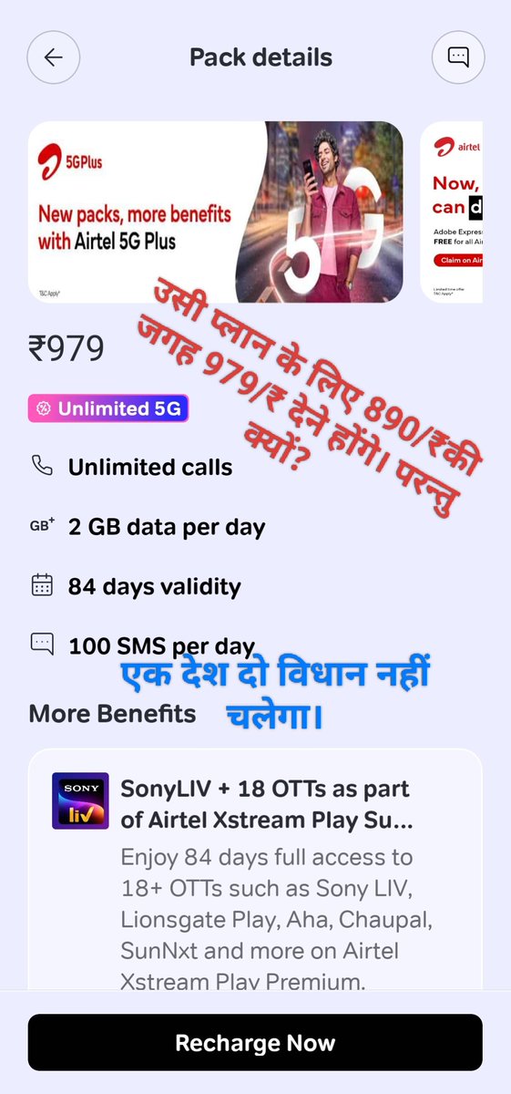 cryptominerjs's tweet photo. @airtelindia यह व्यवस्था पारदर्शी और समान नहीं है।
कृपया इस मामले की जांच कर सभी ग्राहकों के लिए एक समान नियम और समान ऑफ़र सुनिश्चित किए जाएँ।

धन्यवाद 🙏
प्लान के स्क्रीनशॉट साथ मे सलग्न है।
@TRAI @DoT_India @JM_Scindia @Officejmscindia @airtelindia https://t.co/6G0aap7mHC