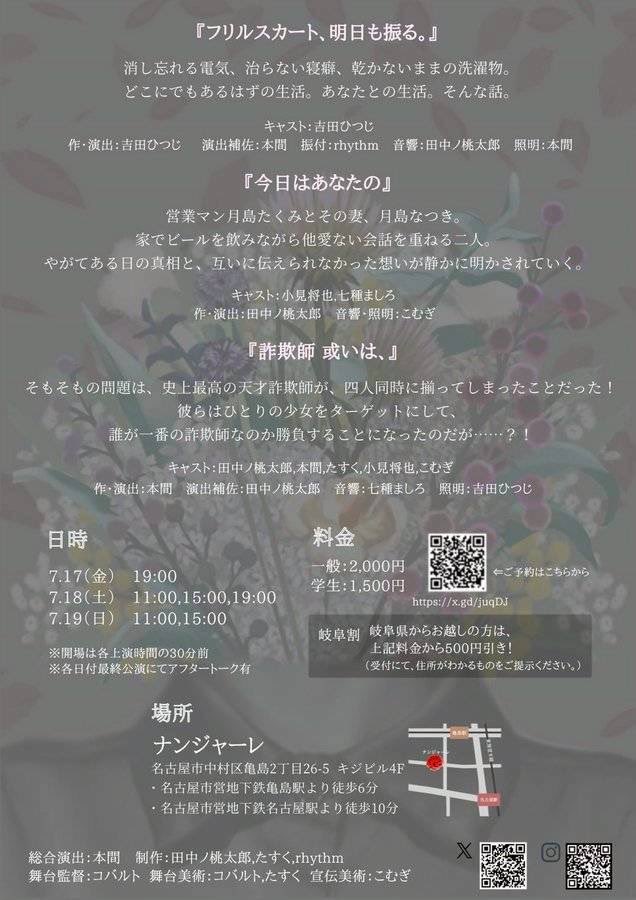 team__yarusenai's tweet photo. 💐『微罪』作品紹介③💐

「詐欺師  或いは、」

作・演出　本間
出演　こむぎ
　　　田中ノ桃太郎
　　　たすく
　　　本間
　　　小見将也

史上最高の天才許欺師が、
四人同時に揃ってしまった！

誰が一番なのか、
勝負することになったのだが。

〜ご予約はこちらから〜
https://t.co/ujapmvVKpv https://t.co/x1CGKp5AOH