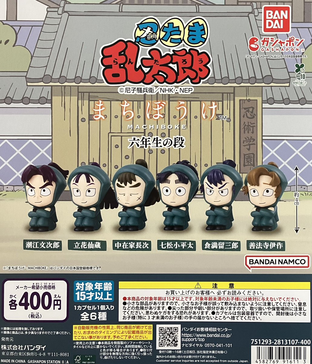 🌟再入荷情報🌟 📍#忍たま乱太郎 #まちぼうけ 六年生の段 人気シリーズ