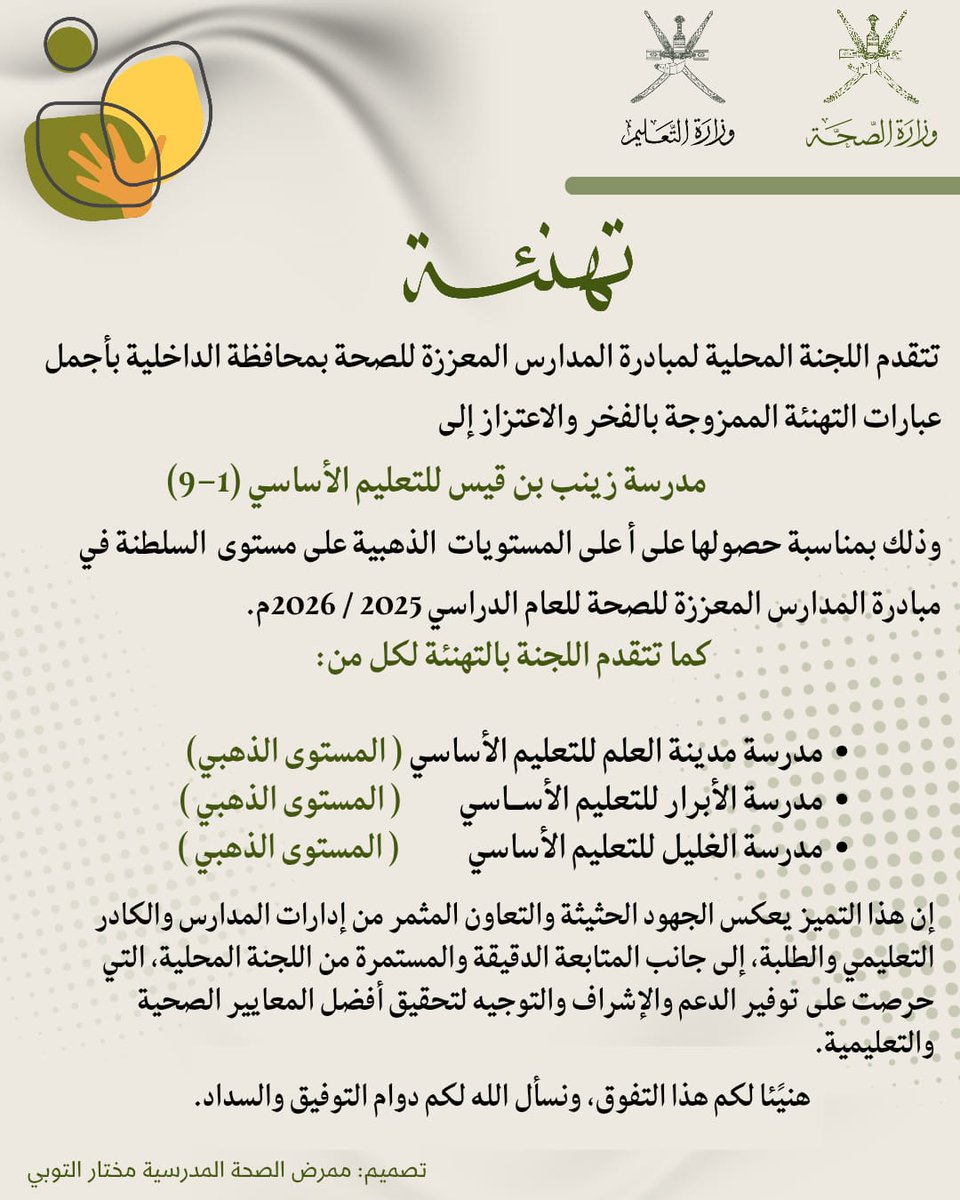 gulailschool's tweet photo. #المدارس_المعززة_للصحة
#تعليم_مستدام 
#تعليمية_الداخلية https://t.co/XZtFSz6yDj