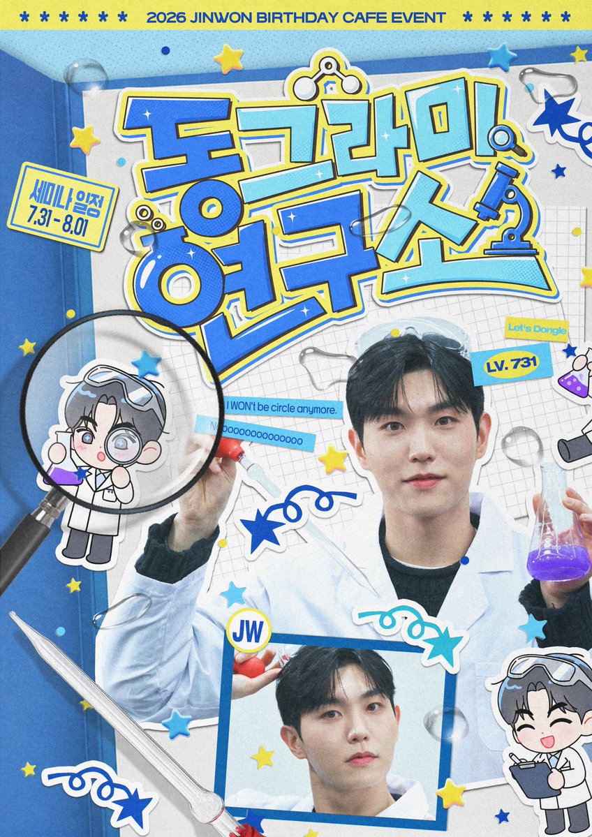 wondayspecial's tweet photo. 𝟐𝟎𝟐𝟔 𝐖𝐎𝐍𝐃𝐀𝐘 𝐒𝐏𝐄𝐂𝐈𝐀𝐋 𝐂𝐀𝐅𝐄 𝐄𝐕𝐄𝐍𝐓

˚*.꒰   ⌕ 동그라미 연구소   ꒱.*˚

.• 26.07.31 - 08.01
.• 카페 아히

#원이의_동그라미_연구소
#731WONLAB https://t.co/fzlJDXCgZH