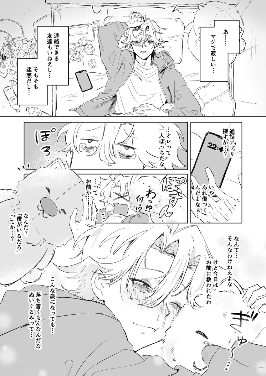 hakanai_11's tweet photo. 寂しい時の救世主🧸

#一次創作 #OCㅤㅤ https://t.co/m9wtigRfjV