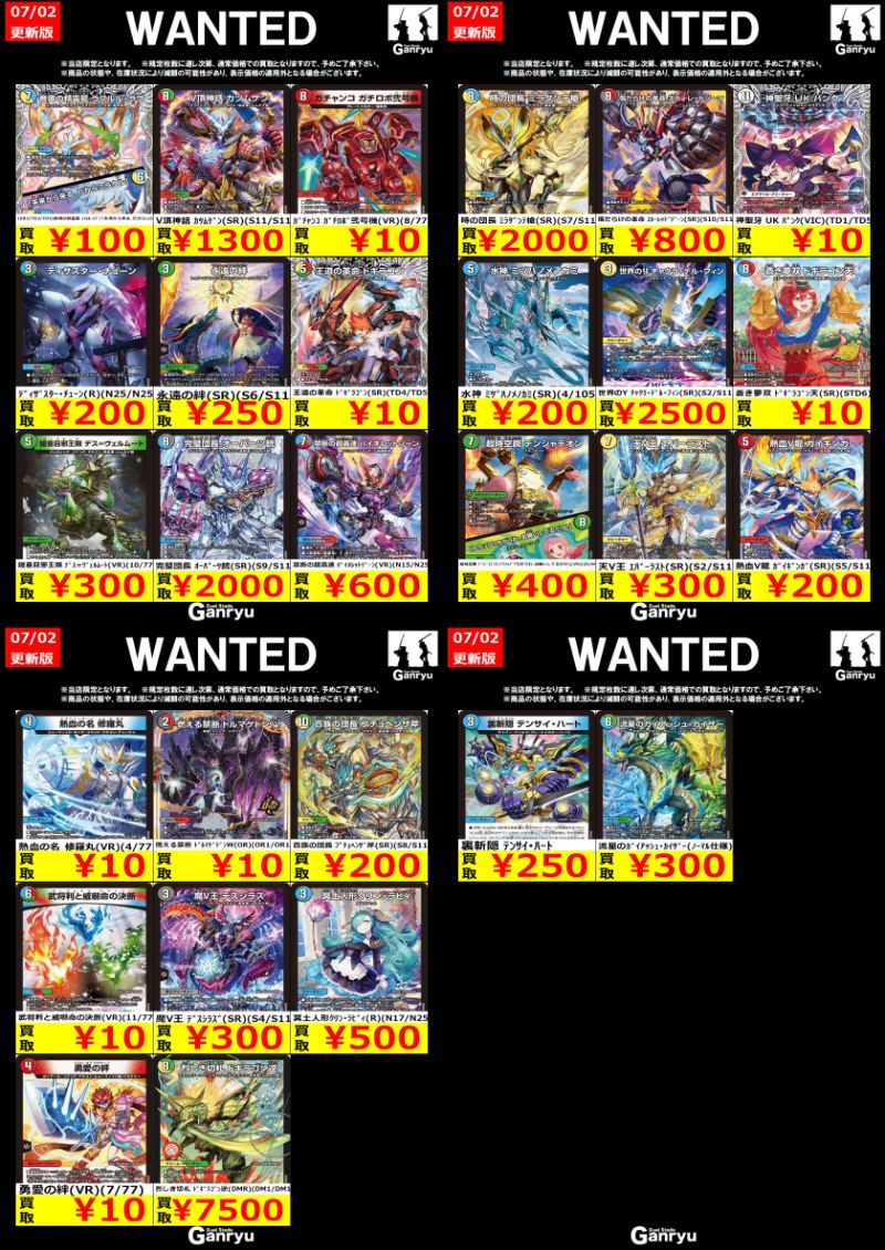 下野店限定WANTED デュエルマスターズ ※7/8（水）までとなります ※在庫