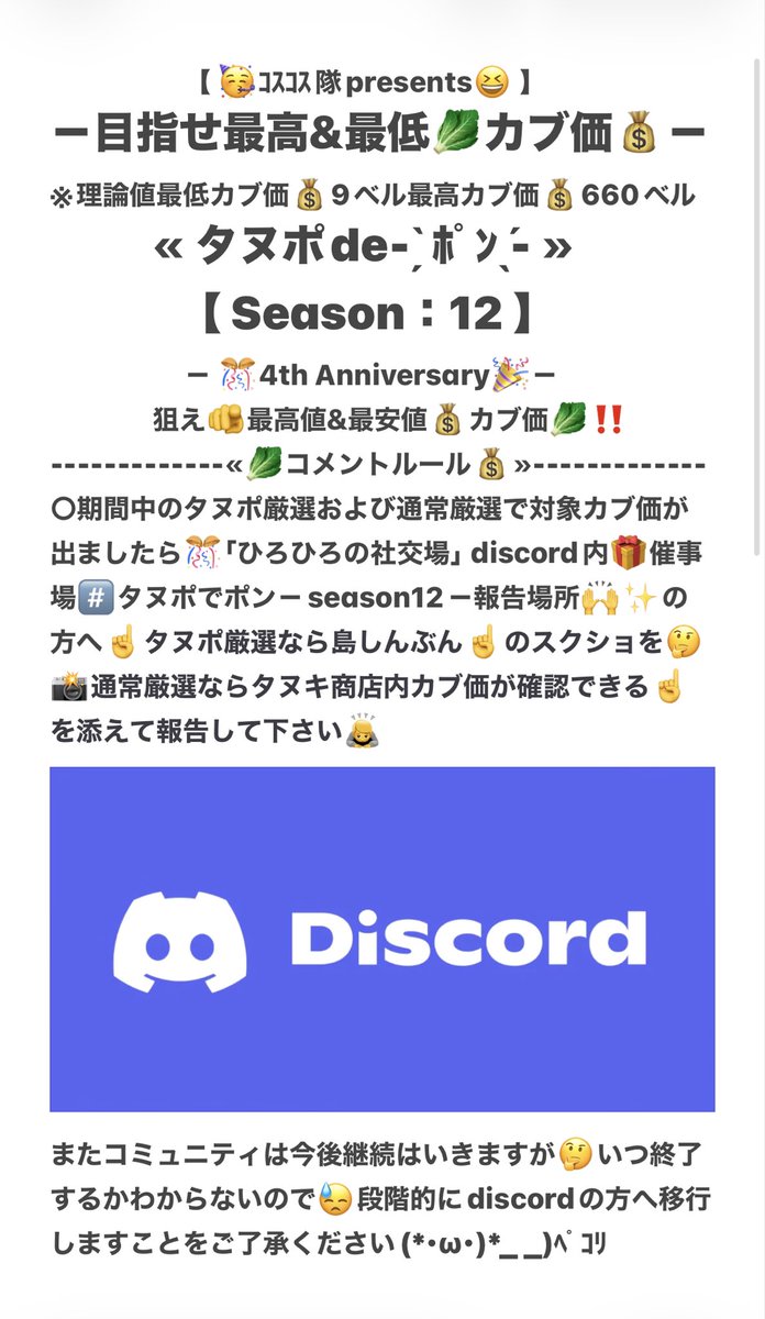 hiroshi_v_v_'s tweet photo. 【お知らせなのれす|ω･)】
擦処厳選高島屋内やdiscord等で|ω･)ﾁﾗ
散々お話ししていましたが…🙌✨
ご参加いただくみなさまのおかげで|ω･)
« タヌポでポンSeason：12 »
        －4th Anniversary－
開催ですっ(ﾟ∀ﾟﾉﾉ"☆ﾊﾟﾁﾊﾟﾁﾊﾟﾁ★
毎回お話してますが(ﾟｰﾟ)(｡_｡)ｳﾝｳﾝ
何気ない😂たちゃん(@tk31kkmk )の📮
で始まったこの企画･:*+.\(( °ω° ))/.:+ﾝﾊﾞｯ
ｱﾚﾖｱﾚﾖでまる3年😳4年目突入ﾃﾞｽｯ🙌😆
⬇️⬇️画像タップのうえご確認ください🙇
Xコミュニティ5月終了通知から2ヶ月🤔未だに運用できてるのがｲﾐﾜｶﾗﾝﾃﾞｽﾜ( ˘-з-)
運用自体はdiscordの方へ順次移行していますので参加希望の方はDM✉️よろしくおねしゃす(*･ω･)*_ _)ﾍﾟｺﾘ
画像タップ☝️ぐぃーんと伸ばして確認🔜
チェック✅してくださいね((ヾ(･д･｡)ﾌﾘﾌﾘ