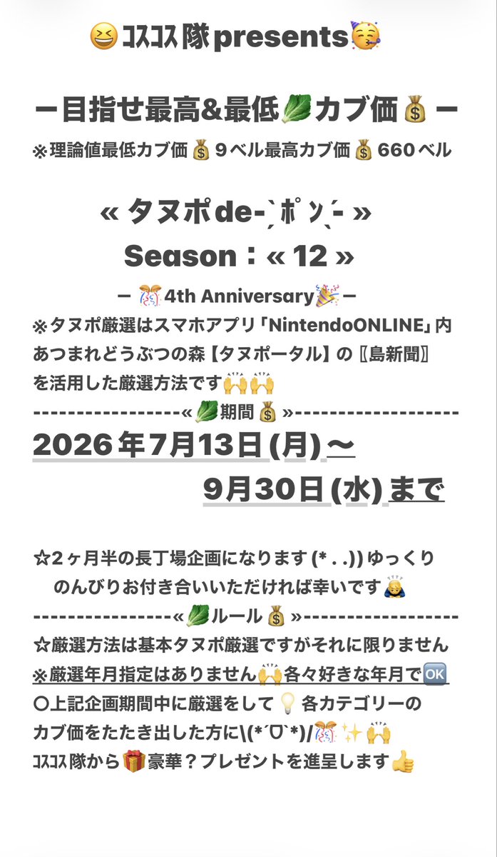 hiroshi_v_v_'s tweet photo. 【お知らせなのれす|ω･)】
擦処厳選高島屋内やdiscord等で|ω･)ﾁﾗ
散々お話ししていましたが…🙌✨
ご参加いただくみなさまのおかげで|ω･)
« タヌポでポンSeason：12 »
        －4th Anniversary－
開催ですっ(ﾟ∀ﾟﾉﾉ"☆ﾊﾟﾁﾊﾟﾁﾊﾟﾁ★
毎回お話してますが(ﾟｰﾟ)(｡_｡)ｳﾝｳﾝ
何気ない😂たちゃん(@tk31kkmk )の📮
で始まったこの企画･:*+.\(( °ω° ))/.:+ﾝﾊﾞｯ
ｱﾚﾖｱﾚﾖでまる3年😳4年目突入ﾃﾞｽｯ🙌😆
⬇️⬇️画像タップのうえご確認ください🙇
Xコミュニティ5月終了通知から2ヶ月🤔未だに運用できてるのがｲﾐﾜｶﾗﾝﾃﾞｽﾜ( ˘-з-)
運用自体はdiscordの方へ順次移行していますので参加希望の方はDM✉️よろしくおねしゃす(*･ω･)*_ _)ﾍﾟｺﾘ
画像タップ☝️ぐぃーんと伸ばして確認🔜
チェック✅してくださいね((ヾ(･д･｡)ﾌﾘﾌﾘ