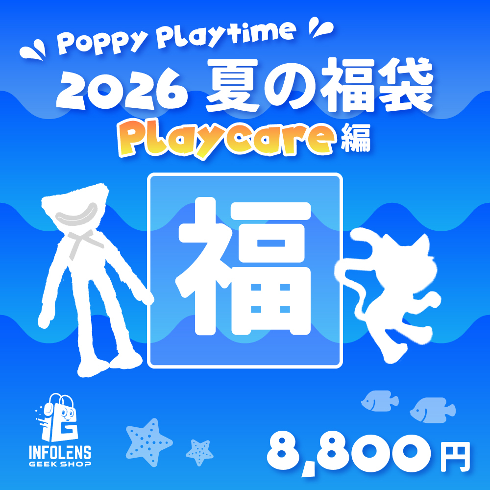 みんなにお知らせ！📢 本日から『#PoppyPlaytime』の特別な夏の福袋2種