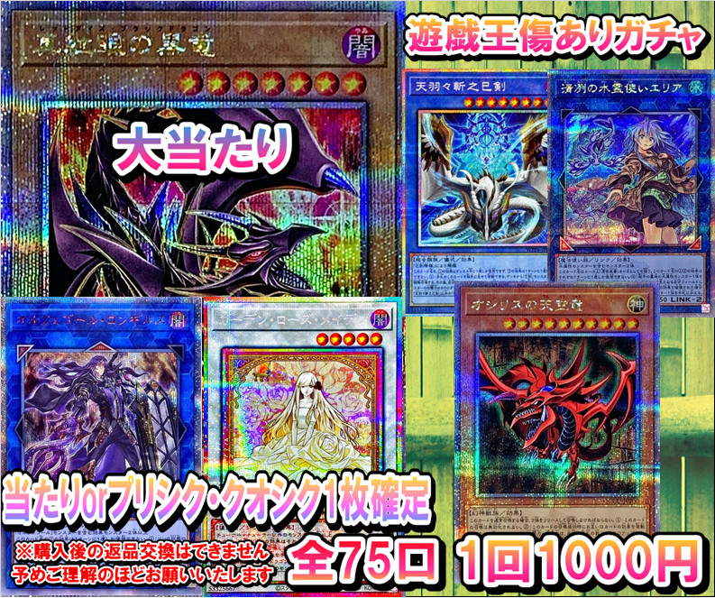 遊戯王 販売情報】 1000円ガチャをリニューアルいたしました！ 今回の
