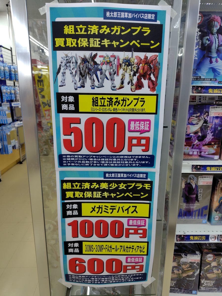 組立済み（完成品）プラモデル買取超強化中！ 最低保証価格500円