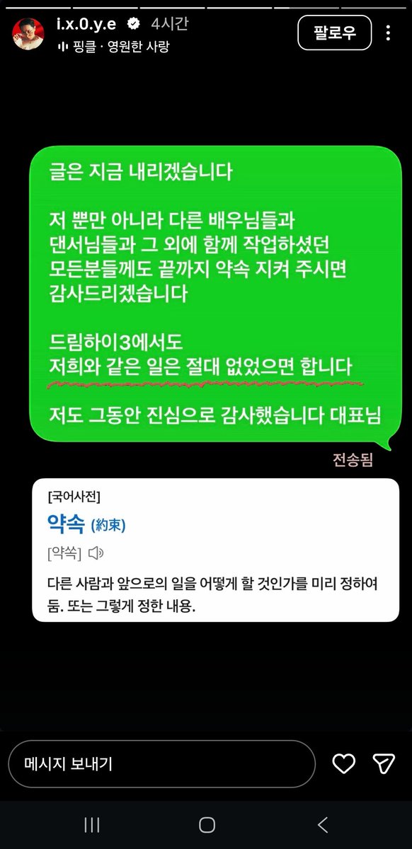 yeonmudeock's tweet photo. 오늘 올라온 인스타 스토리인데 소름 돋음
글 내리면 그 날로 입금해주겠대
아이고 ㅇㅎ야.... 진짜....

한 번의 기회가 소중한 사람들한테 저따구로 하면서........
내 아이도루 새꾸도 돈 못 받았을 것 같다는 느낌적인 느낌? 아닌가 소속사가 있으니 받았을라나... 아휴... https://t.co/TyJvUBOUki