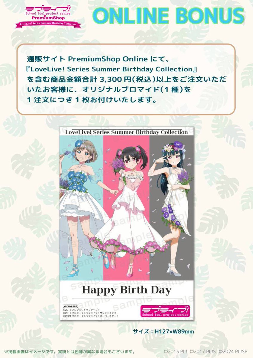 予約受付中】 #lovelive！シリーズの垣根をこえ、7月～9月に誕生日を