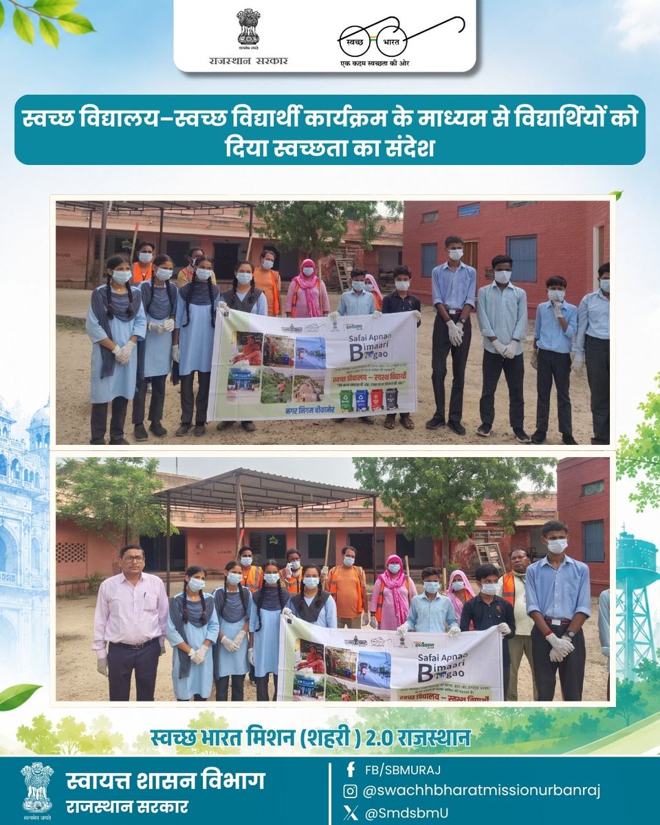 SmdsbmU's tweet photo. स्वच्छ सर्वेक्षण 2026–27 के तहत नगर निगम बीकानेर द्वारा आयोजित "स्वच्छ विद्यालय–स्वच्छ विद्यार्थी" कार्यक्रम में विद्यार्थियों को 4-बिन कचरा पृथक्करण, सिंगल यूज़ प्लास्टिक के दुष्प्रभाव, पर्यावरण संरक्षण एवं स्वच्छता के महत्व के प्रति जागरूक किया गया। कार्यक्रम के अंत में सभी ने स्वच्छता शपथ लेकर स्वच्छ, सुंदर और स्वस्थ समाज के निर्माण का संकल्प लिया।#SwachhSurvekshan2026 #SwachhVidyalaya #SwachhVidyarthi #SBMURajasthan #SwachhBharatMission #Bikaner #WasteSegregation #4BinSystem #PlasticFreeIndia #EnvironmentalAwareness #SwachhataHiSeva #CleanIndia #UrbanRajasthan