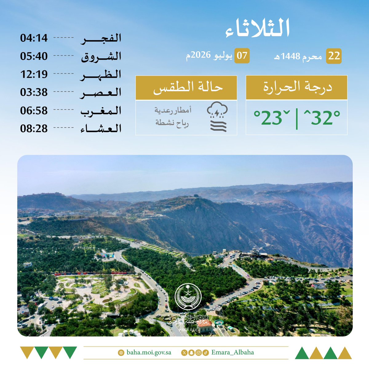 Emara_Albaha's tweet photo. #إمارة_منطقة_الباحة https://t.co/icXUbDjJLg