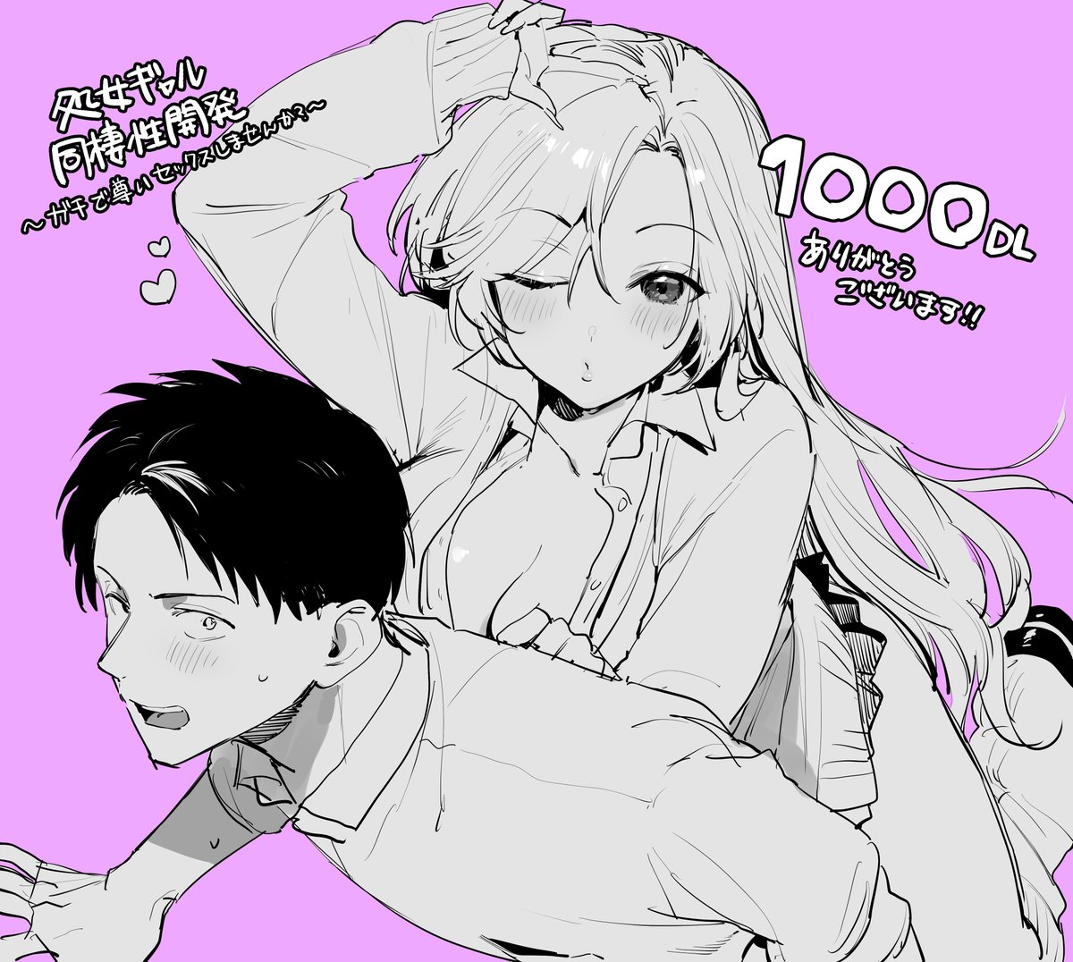 kakk_KKK's tweet photo. 『処女ギャル同棲性開発』1000ダウンロード超えてました…！
ありがとうございます✨ https://t.co/tmRYzQkR6g