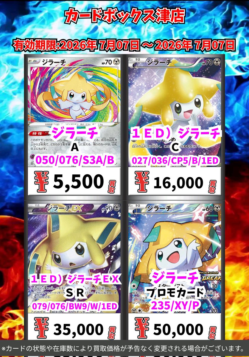 ポケモン買取情報！ 今日は七夕‼️ 七夕といえばやはりこのポケモン
