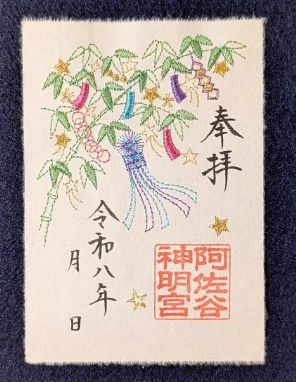 阿佐ヶ谷神明宮 on X: 