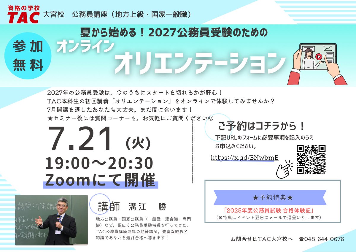 資格の学校TAC 大宮校 on X: 